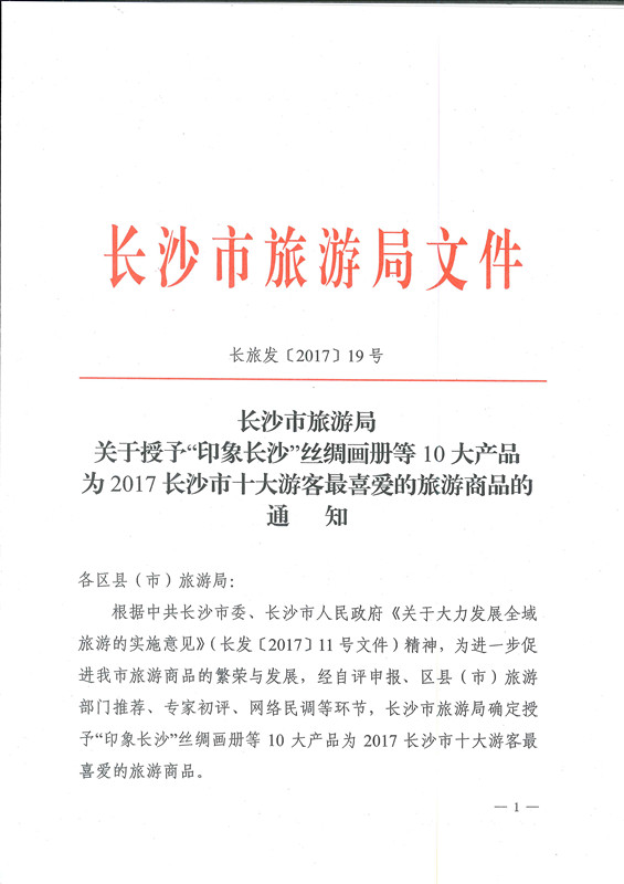 長沙市旅游局文件,蒸瀏記的袋裝蒸菜系列產品代表瀏陽蒸菜 長沙市旅游局文件,蒸瀏記的袋裝蒸菜系列產品代表瀏陽蒸菜